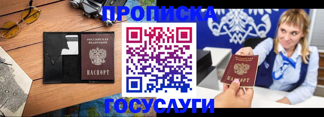 прописка штамп в Норильске